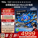 TCL電視 75T7L Pro 75英寸 QD-Mini LED 蝶翼星曜屏 萬象分區(qū) 絢彩XDR 2200nits 國家補(bǔ)貼 低反屏 75英寸
