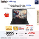 ThinkPad【國家補貼20%】P14s 高性能AI PC商務(wù)筆記本Ultra7 32G 1T Ada500 4G獨顯輕薄設計師工作站 18CD