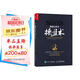 【包郵】股票大作手操盤(pán)術(shù)：融合時(shí)間和價(jià)格的利弗莫爾準(zhǔn)則（丁圣元 譯）人郵普華出品
