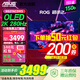 華碩（ASUS）ROG 超殺27 OLED 26.5英寸 電腦顯示器2k 280hz顯示器 游戲顯示器 電競(jìng)顯示屏0.03ms響應(yīng) HDR400 【XG27ACDMS】2K/280Hz/OLED