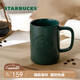 星巴克（Starbucks）墨水咖啡杯灰綠色馬克杯473ml辦公室咖啡水杯男女生教師節