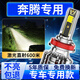 路泊斯特適用奔騰B50/B70/X40/X80/森雅M80/R7改裝遠近光一體汽車(chē)led大燈 奔騰B70 14-18款【遠光】2支裝