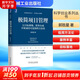 極簡(jiǎn)項目管理(讓目標落地把事辦成并使成功可復制的方法論)/科學(xué)創(chuàng  )業(yè)系列叢書(shū) 郭致星 著(zhù) 機械工業(yè)出版社 書(shū)籍