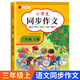 【2025新版】三年級上下冊同步作文人教版小學(xué)作文書(shū)小學(xué)生黃岡優(yōu)秀作文大全3年級范文仿寫(xiě)素材全解語(yǔ)文滿(mǎn)分作文下冊開(kāi)心全程指導 【三年級上冊】同步作文 小學(xué)三年級