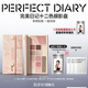 完美日記（PERFECT DIARY）云紗眼影綜合盤(pán)16g腮紅高光一盤(pán)多用長(cháng)效生日禮物送女友