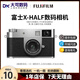 Fujifilm/富士 X100f X100V VI二代 X100T X100S XHALF微單相機 【99新】富士X-HALF 石墨灰\銀\黑可選 【標配】無(wú)內存卡/無(wú)UV保護