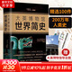 【新華書(shū)店包郵】大英博物館世界簡(jiǎn)史贈導覽圖 精裝版 中國簡(jiǎn)史  BBC聯(lián)手打造 大英博物館館長(cháng)撰寫(xiě)100件文物的世界史 展現200萬(wàn)年人類(lèi)史 大英博物館世界簡(jiǎn)史 精裝版 贈導覽圖