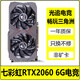華碩/影馳/七彩虹GTX960 2060 2070 4G/6G/8G臺式機游戲顯卡電腦獨立二手顯卡 七彩虹RTX2060 6G