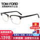 湯姆.福特（TOM FORD）眼鏡架男女光學(xué)鏡架商務(wù)輕質(zhì)防藍光鏡片眼鏡配近視眼鏡框TF5635