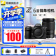 尼康（Nikon）【國行帶票】Z6 III Z63全畫幅微單相機(jī) 微單套機(jī) 單機(jī) 攝影攝像視頻無反相機(jī)數(shù)碼相機(jī) 運(yùn)動(dòng)拍鳥 Z6III +Z24-200F/4-6.3VR鏡頭 官方標(biāo)配【送膜+灃標(biāo)座充+