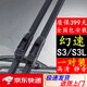 適用北汽幻速S3L雨刮器S3X原裝靜音18/17/16/15/14款無骨雨刷片 北汽幻速S3/S3L雨刮器一對