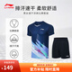 李寧羽毛球服男女排汗吸濕速干涼爽運動(dòng)比賽套裝T恤羽毛球短袖短褲 AATT021 深航艦藍-1 XL