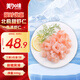 美加佳生凍北極甜蝦仁 無(wú)冰凈重300g 刺身級 天然健康 京東蝦仁品質(zhì)保障