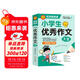 小學(xué)作文 小學(xué)生優(yōu)秀作文大全 一直用到六年級 三四五六年級作文素材輔導工具書(shū) 作文寫(xiě)作技巧