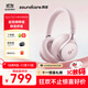 聲闊（SoundCore）Space One漫游S1頭戴式無線藍(lán)牙耳機(jī)主動降噪雙金標(biāo)音質(zhì)適用蘋果華為小米手機(jī)電腦粉