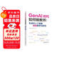 GenAI時代如何做教師：生成式人工智能賦能教學與研究（教師的AI助手，助力教師高效駕馭 GenAI）