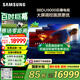三星（SAMSUNG）98DU9000 98英寸AI電視 超薄4K無開機廣告大屏影院 UA98DU9000JXXZ 100 二級能效補貼【金晨推薦】
