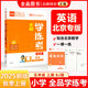 全品學(xué)練考 五5年級(jí) 英語(yǔ)上冊(cè) 北京版BJ 2025秋 北京地區(qū)使用