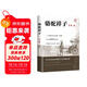 駱駝祥子 七年級課外閱讀書(shū)籍人民文學(xué)出版社老舍原著(zhù)正版初一初中語(yǔ)文閱讀推薦叢書(shū)