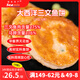 禧美海產(chǎn) 三文魚(yú)餅240g馬蹄風(fēng)味 6枚裝 智利進(jìn)口 兒童食品 早餐餅 