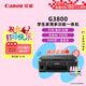 佳能（Canon）G3800可加墨彩色噴墨學(xué)生打印機  無(wú)線(xiàn)家用 作業(yè)/照片打印 大印量  打印復印掃描多功能一體機