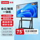 聯(lián)想（Lenovo）多媒體觸摸會(huì )議一體機 windows電腦系統 電子白板 觸控辦公大屏 商用觸屏顯示器 75英寸觸摸會(huì )議一體機DST75+推車(chē) win10高配版/i7-8+256GB