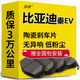 湃速比亞迪秦EV/Pro/PLUS/L DM汽車前剎車片原廠原裝陶瓷前2輪剎車片