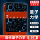 現代量子力學(xué)：第2版，中譯本修訂版現代量子力學(xué) 第2版 中譯本修訂版 櫻井純 研究生物理教材 量子力學(xué)和高等量子力學(xué)的研究生教材 世界圖書(shū)出版公司