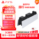 PlayStation索尼（SONY）【PS5 國行無(wú)線(xiàn)手柄充電底座】支架座充ps游戲控制器充電器雙座充快充配件