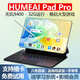 HUMEAI平板電腦2025新品32G高速運(yùn)行5G全網(wǎng)通4K柔光護(hù)眼144HZ高刷天璣9400娛樂(lè)辦公學(xué)習(xí)Pad Pro 黑色 32G運(yùn)行+256G內(nèi)存 12英PadPro+無(wú)線藍(lán)牙鍵盤(pán)+鼠標(biāo)+豪華禮