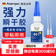 ANERGOO 安爾固 401強力膠水京東自營(yíng)通用型瞬干無(wú)痕膠粘得牢金屬紙張木材陶瓷塑料橡膠玉石膠快干透明萬(wàn)能膠