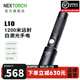 納麗德（NEXTORCH） L10白激光手電筒1200遠(yuǎn)射強(qiáng)光炫目戰(zhàn)術(shù)手電戶外搜索救援定位手電 L10（1*18650電池-1200米遠(yuǎn)射）