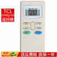 鑫盛通適用于TCL空調(diào)遙控器通用萬能 TCL空調(diào)遙控器 GYKQ-03 GYKQ-63