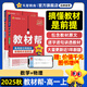 教材幫高一上 必修第一冊】天星教育2026高中教材幫必修一高一課本全套人教版高中同步教輔講解輔導書(shū)資料教材完全解讀全解 2本套：數學(xué)+物理【人教A版】