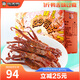 周黑鴨 好多鴨舌鹵味禮盒520g 經(jīng)典甜辣味 武漢特產(chǎn) 中秋禮盒