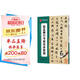 華夏萬(wàn)卷毛筆字帖趙孟俯傳世碑帖高清原色放大對照本.趙孟頫行書(shū)前后赤壁賦 技法視頻講解版 原碑帖全文書(shū)法培訓教程