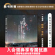 捕捉星光的一千零一夜 星空攝影手記 墨卿毛亞?wèn)|星空攝影集畫(huà)冊天文攝影書(shū)籍風(fēng)光攝影圖冊星野拍攝技法