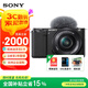 索尼（SONY）ZV-E10 zve10 Vlog微單相機標準鏡頭套裝APS-C畫幅小巧便攜4K視頻索尼E10 E10L 黑色(機身+1650鏡頭) 官方標配