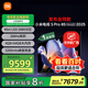 小米電視S Pro Mini LED 85英寸 2025款 3200nits 2880分區(qū) 288Hz 以舊換新 家電國家補(bǔ)貼 L85MB-SP