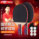 紅雙喜SH橫直對拍01初學(xué)者訓練比賽乒乓球拍橫直套裝+乒乓球