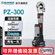 ZUPPER巨力電動(dòng)液壓鉗壓線(xiàn)鉗10-300平方充電式銅鋁鼻電纜端子壓接鉗卓普 PZ-300（16-300平方）雙電