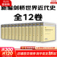 【新華文軒正版】新編劍橋世界近代史(全12卷) 套裝全12冊 新盒裝 已出齊！ 新編劍橋世界近代史(全12卷) 套裝全12冊