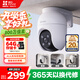 螢石C8C 800萬 4mm攝像頭 無線WiFi 室外雙云臺(tái)360° 防水防塵監(jiān)控 手機(jī)遠(yuǎn)程 人形檢測 全彩夜視