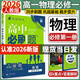 高一上冊必刷題必修一2026高中必刷題必修第一冊新教材高一上必修一1同步高中課本練習(xí)冊附狂K重點新高考實驗班必修課初升高銜接 物理必修一 人教版 新教材