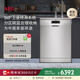 AEG【國家補貼】原裝進口14套大容量獨立嵌入式家用洗碗機 衛(wèi)星噴淋 雙重烘干自動開門FFB52910ZM