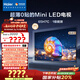 海爾（Haier）【麥浪套系】電視65H7C 65英寸0貼超薄MiniLED游戲AI護眼電視448分區背光4K 240Hz國家補貼1級