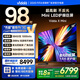 Vidda X Mini 2026款 海信電視98寸 Mini LED 柔光防眩屏 100吋以舊換新家電國家補貼液晶電視機98VX3Q