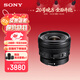 索尼（SONY）【保價(jià)11.11】E PZ 10-20mm F4 G 超廣角電動(dòng)變焦G鏡頭 SELP1020G