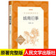 城南舊事 林海音(經(jīng)典名著口碑版本)/語文閱讀推薦叢書 人民文學(xué)出版社 正版包郵 新華書店旗艦店官網(wǎng)