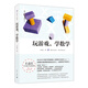玩游戲學(xué)數學(xué)/核心素養名師課堂